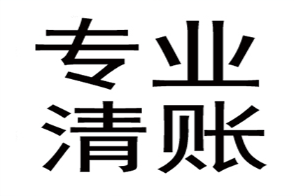 顺利追回400万商业应收账款